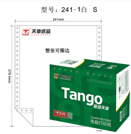 天章(TANGO)新绿天章一联整张撕边电脑打印纸 全白针式一联打印纸（241-1S 色序:全白1000页/箱)_http://www.chuangxinoa.com/img/images/C201903/1553587048815.png