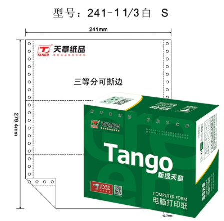  天章(TANGO)新绿天章一联三等分撕边电脑打印纸 全白针式一联打印纸（241-1-1/3S 色序:全白 1000页/箱)_http://www.chuangxinoa.com/img/images/C201903/1553587428301.png