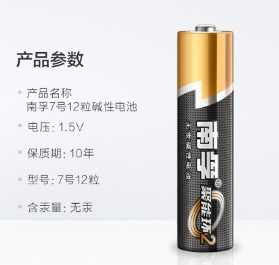 南孚(NANFU)7号电池4粒 七号碱性 聚能环3代 _http://www.chuangxinoa.com/img/images/C201908/1565673147550.png