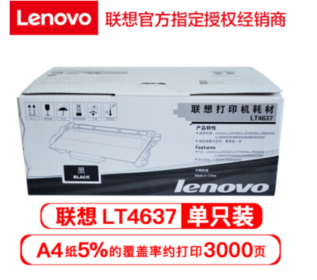联想（Lenovo）LT/LD4637 碳粉墨粉盒适用联想 LJ3700D/3800DN LT4637黑色墨粉盒 墨盒 碳粉盒
