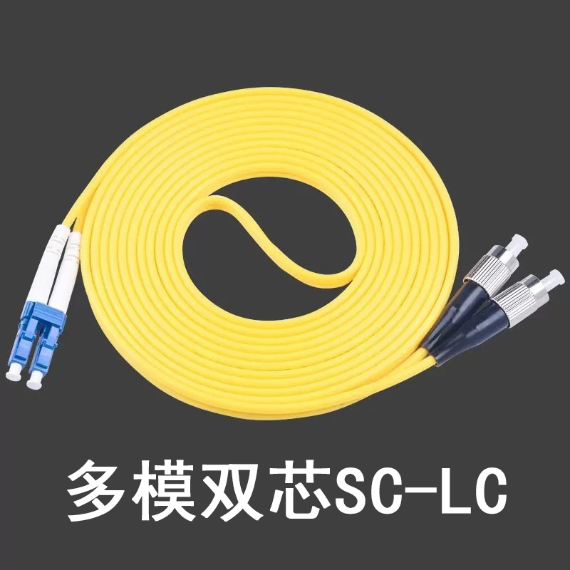 多模双芯SC转LC光纤跳线1m