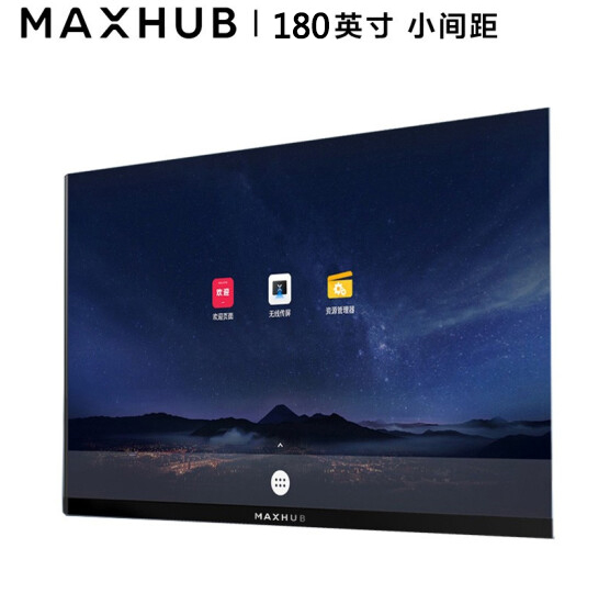  MAXHUB 180LED 2.0小间距显示屏 商用大屏  180寸LM180LP20