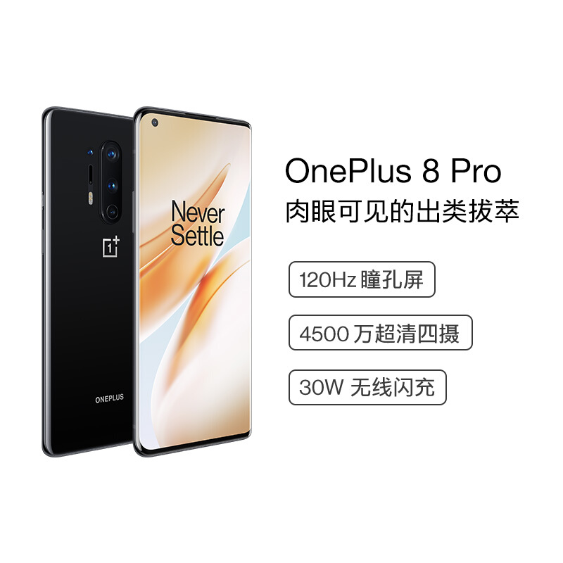 一加 OnePlus 8 Pro 5G旗舰 2K+120Hz 柔性屏 30W无线闪充 骁龙865 12GB+256GB 黑镜 超清超广角拍照游戏手机