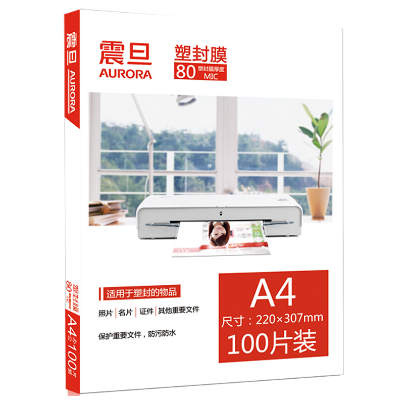 震旦AURORA A4-80MIC透明高清专用护卡膜/塑封膜220x307mm（100张/包）_http://www.chuangxinoa.com/img/images/C202009/1600142035873.jpg