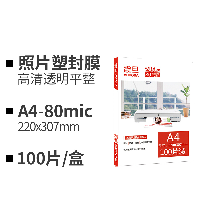 震旦AURORA A4-80MIC透明高清专用护卡膜/塑封膜220x307mm（100张/包）_http://www.chuangxinoa.com/img/images/C202009/1600142036050.jpg