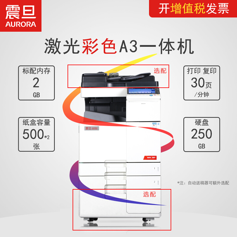 激光彩色A3一体机 ADC 307 主机（标配双面器）+自动输稿器+工作底柜_http://www.chuangxinoa.com/img/images/C202009/1600409278558.jpg