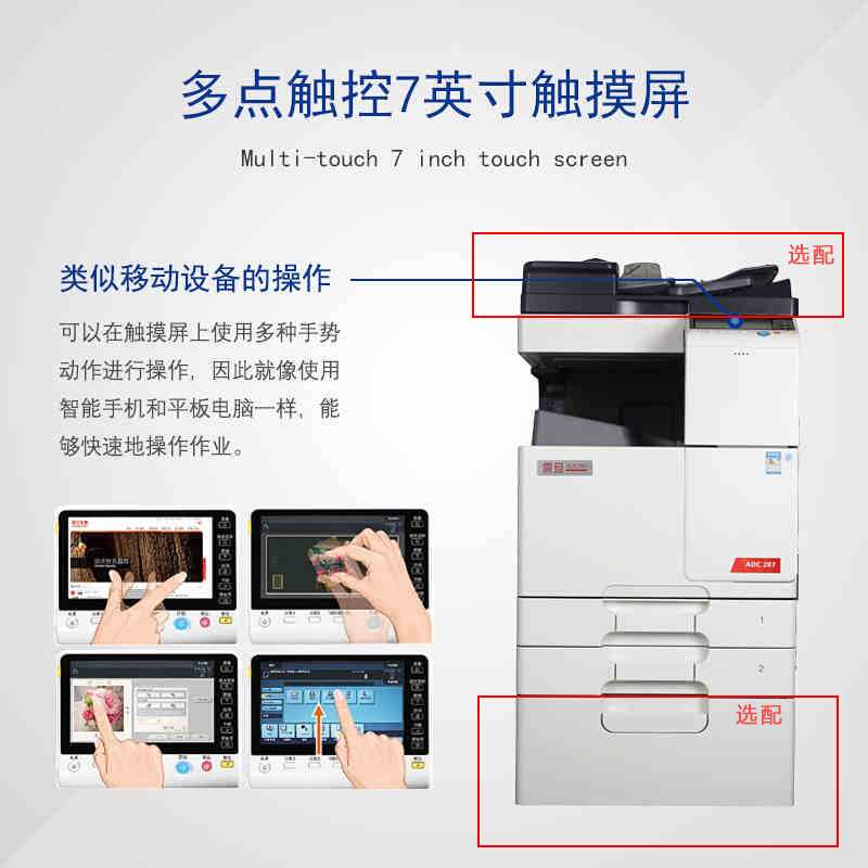 ADC 287 激光彩色A3一体机 主机+盖板+置台