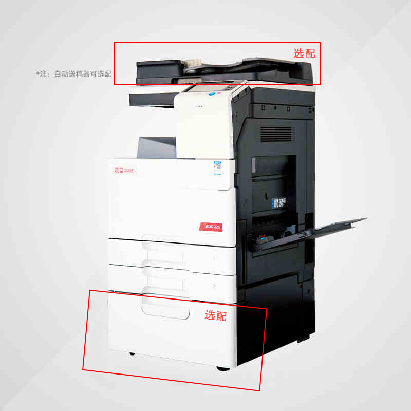 激光彩色A3一体机 ADC 225 主机（标配双面器）+自动输稿器