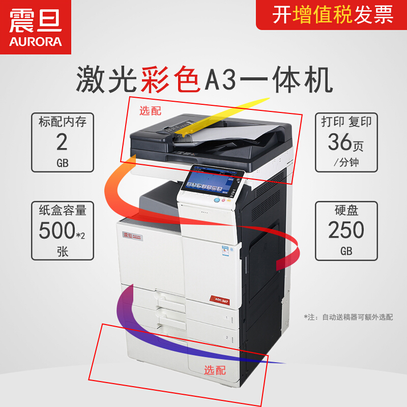 激光彩色A3一体机 ADC 367 主机（标配双面器）+自动输稿器+工作底柜