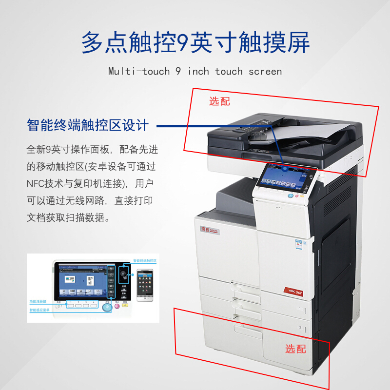 激光彩色A3一体机 ADC 367 主机（标配双面器）+自动输稿器+工作底柜_http://www.chuangxinoa.com/img/images/C202009/1600668058367.jpg