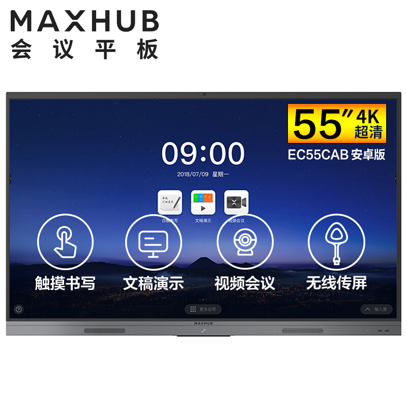 MAXHUB会议平板一体机55英寸EC55CAB智能多媒体教学培训电子白板系统设备终端 商用显示器投影触摸智慧屏电视