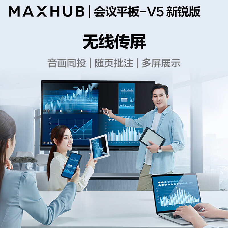 MAXHUB会议平板一体机55英寸EC55CAB智能多媒体教学培训电子白板系统设备终端 商用显示器投影触摸智慧屏电视_http://www.chuangxinoa.com/img/images/C202009/1600764496953.jpg