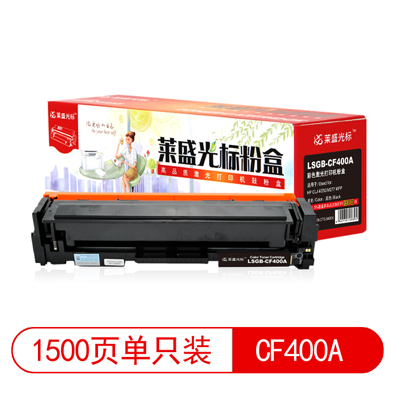 莱盛光标LSGB-CF400A黑色硒鼓适用于HP CLJ-M252/M277 MFP 黑色