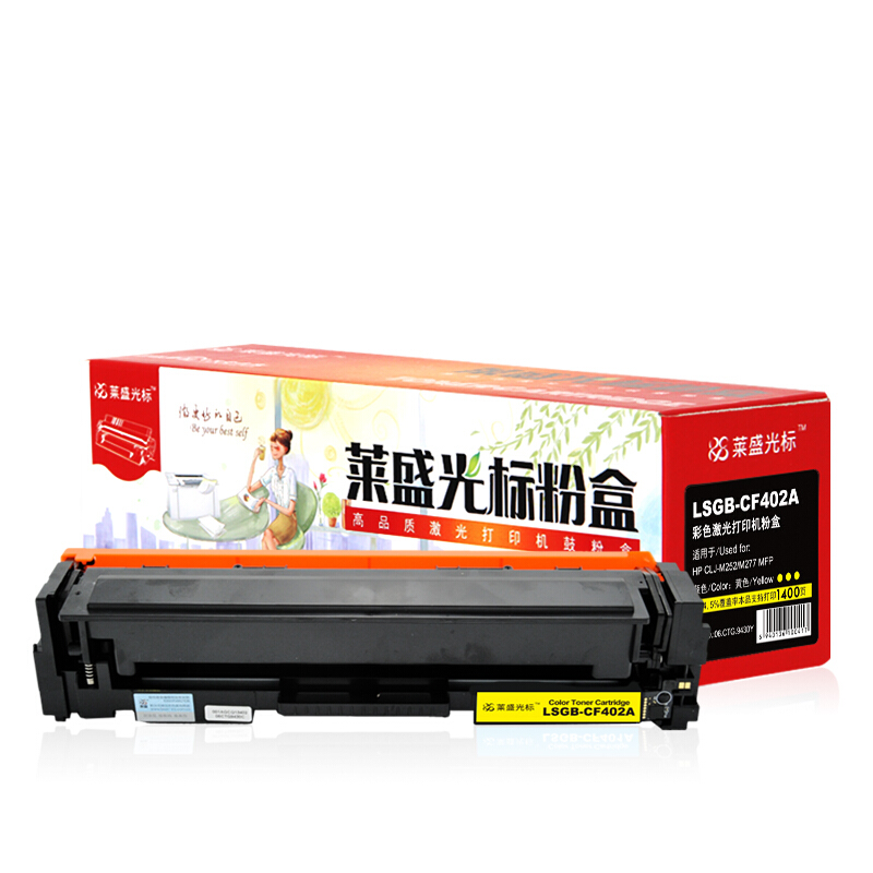 莱盛光标LSGB-CF402A黄色硒鼓适用于HP CLJ-M252/M277 MFP