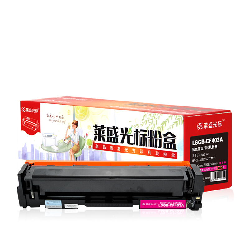 莱盛光标LSGB-CF403A红色硒鼓适用于HP CLJ-M252/M277 MFP