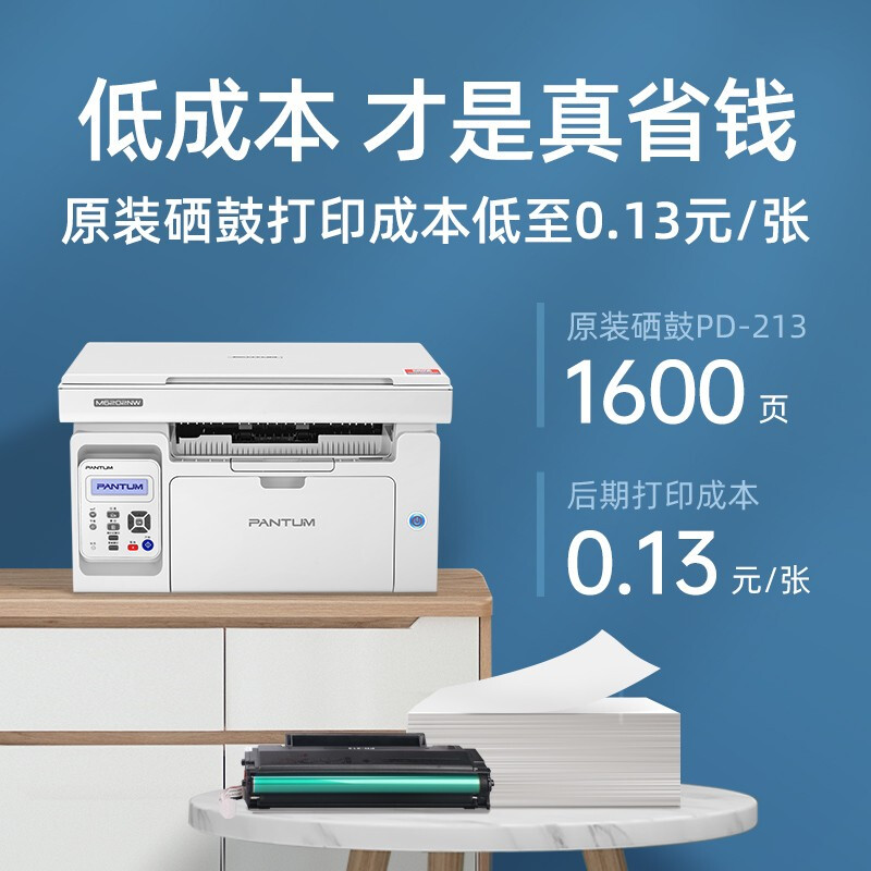 奔图（PANTUM）M6202NW 微信分享/三年保修 黑白激光无线网络WiFi家用作业多功能一体机（打印 复印 扫描）_http://www.chuangxinoa.com/img/images/C202009/1600846222677.jpg