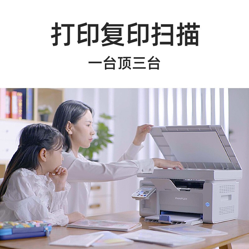 奔图（PANTUM）M6202NW 微信分享/三年保修 黑白激光无线网络WiFi家用作业多功能一体机（打印 复印 扫描）_http://www.chuangxinoa.com/img/images/C202009/1600846223787.jpg