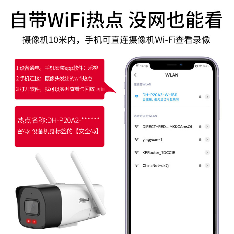 大华监控摄像头wifi网络高清家用家庭监控器1080P摄像头室外户外摄像头手机远程语音对讲无线 P20A2-W（标准拾音版） 无内存卡_http://www.chuangxinoa.com/img/images/C202009/1600847795483.jpg