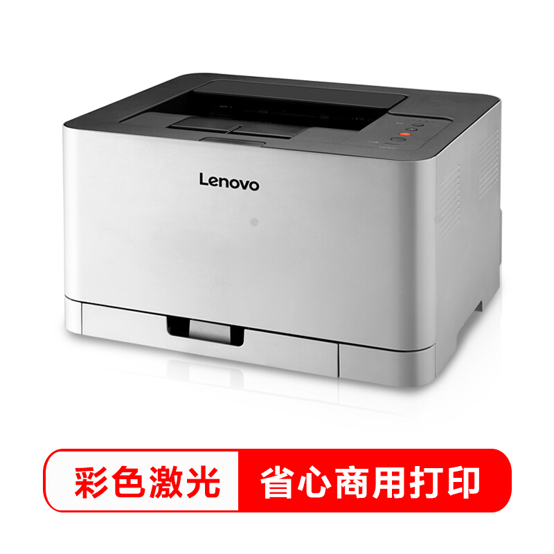 联想（Lenovo）CS1831 彩色激光打印机 办公商用家用彩色打印 学生作业