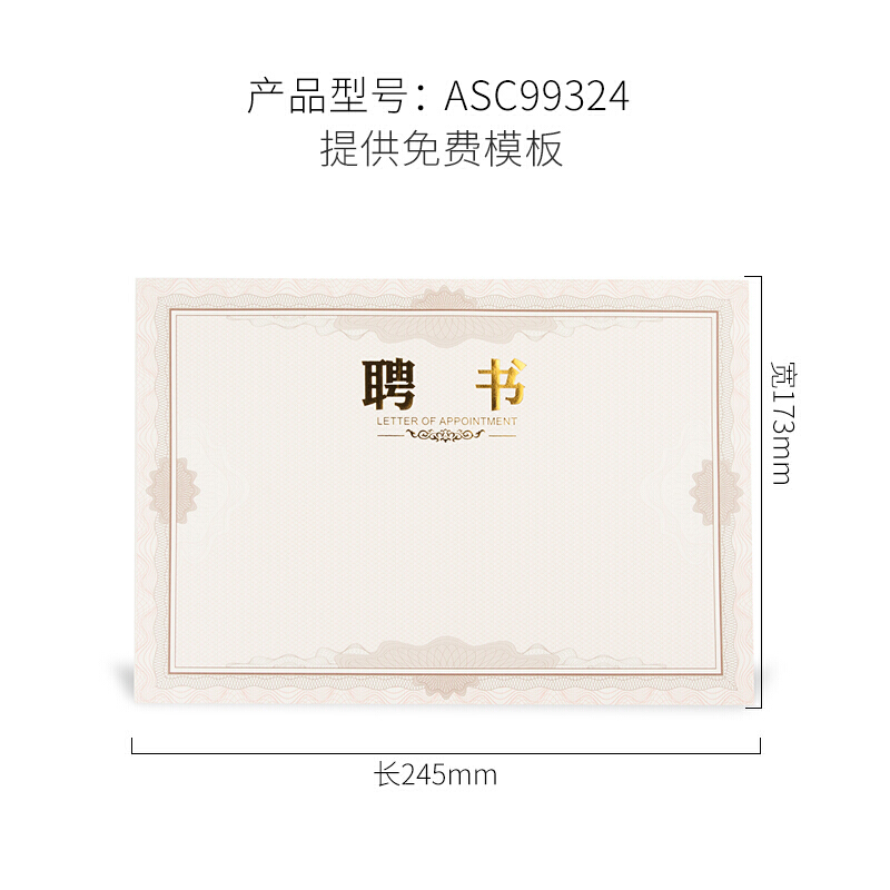 晨光聘书内芯纸16K ASC99324_http://www.chuangxinoa.com/img/images/C202009/1600998118679.jpg