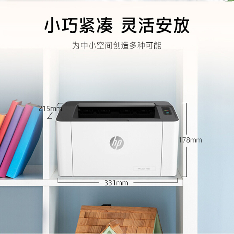 惠普（HP）打印机  A4黑白激光打印家用办公 M108w（无线连接+体积小巧）_http://www.chuangxinoa.com/img/images/C202009/1600998543292.jpg