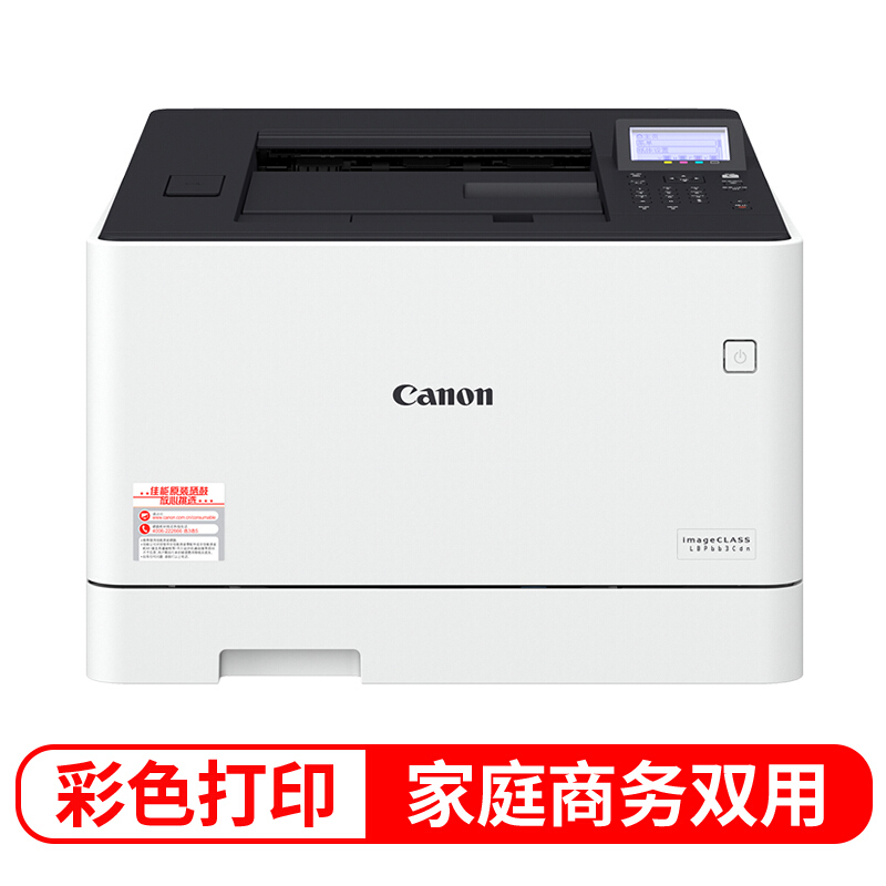 佳能（Canon) LBP663Cdn 智能彩立方 A4幅面彩色激光打印机 自动双面_http://www.chuangxinoa.com/img/images/C202009/1601001659986.jpg