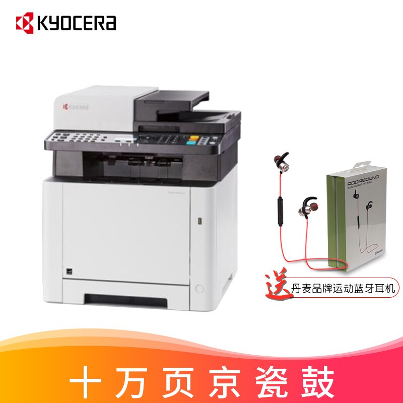 京瓷（KYOCERA） M5021cdn 彩色激光打印复印扫描多功能一体机