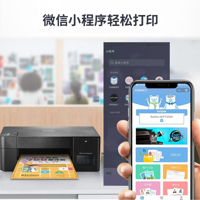 兄弟DCP-T425W彩色喷墨多功能打印复印扫描一体机墨仓加墨式原装连供家用办公照片a4打印机 DCP-T425W 官方标配_http://www.chuangxinoa.com/img/images/C202009/1601257742577.jpg