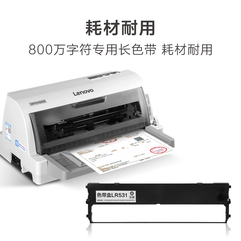 联想（Lenovo）DP515KII 24针式平推打印机增值税票据 发票1+6联快递送货出货出库单连打办公（85列平推）