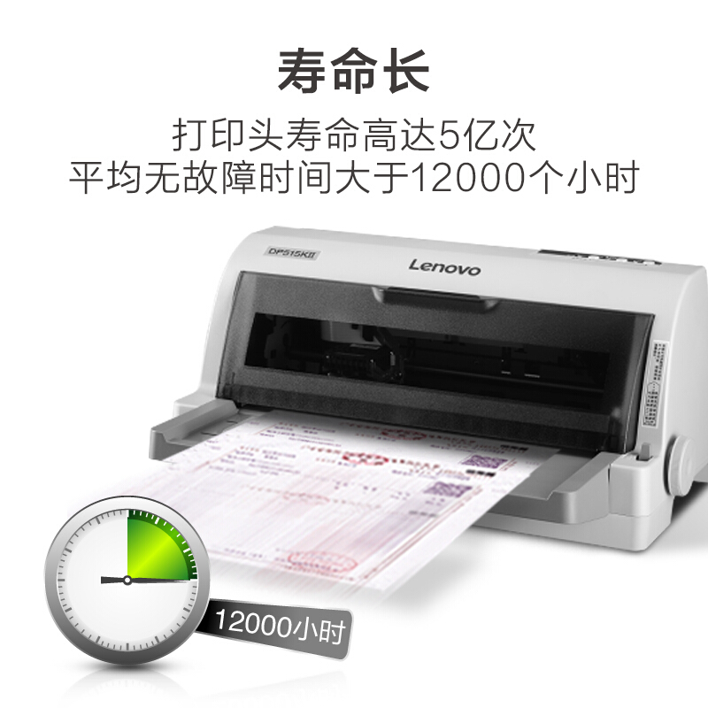 联想（Lenovo）DP515KII 24针式平推打印机增值税票据 发票1+6联快递送货出货出库单连打办公（85列平推）_http://www.chuangxinoa.com/img/images/C202009/1601275210244.jpg