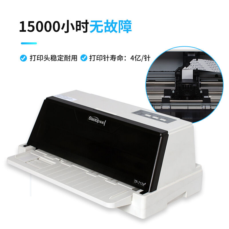 标拓（Biaotop）TP717K税控发票打印机平推前进纸票据快递单进出库单三联单针式打印机_http://www.chuangxinoa.com/img/images/C202009/1601280274749.jpg