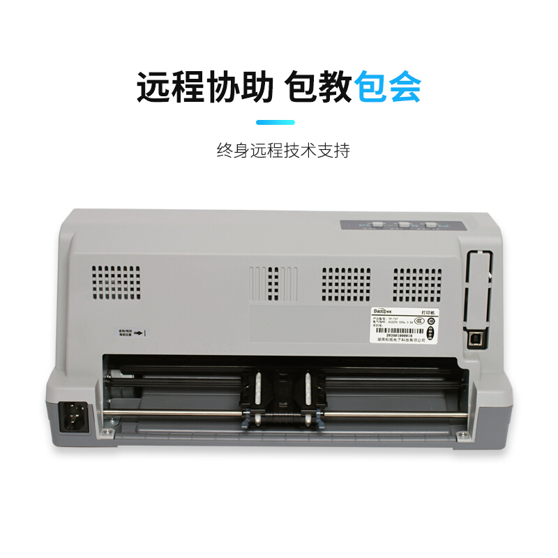 标拓 (Biaotop) TP737针式发票打印机1+4联 前后进纸连续打印 票据快递单进出库单打印机_http://www.chuangxinoa.com/img/images/C202009/1601284041345.jpg