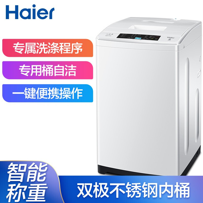 海尔（Haier）波轮洗衣机全自动 6.5公斤 四重净洗 智能称重 专属洗涤程序 EB65M019