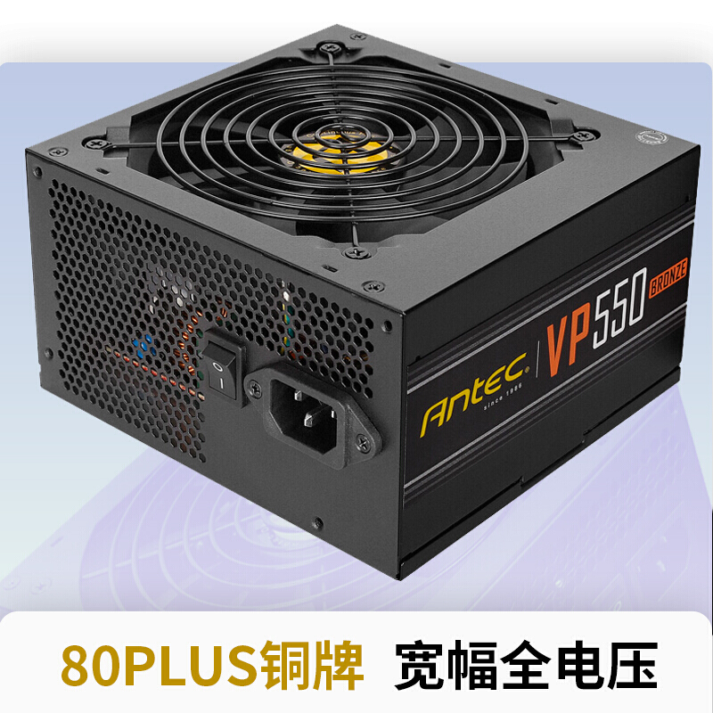 安钛克(Antec)VP550铜牌 台式机电脑主机机箱电源铜牌550W（VP系列/静音风扇)