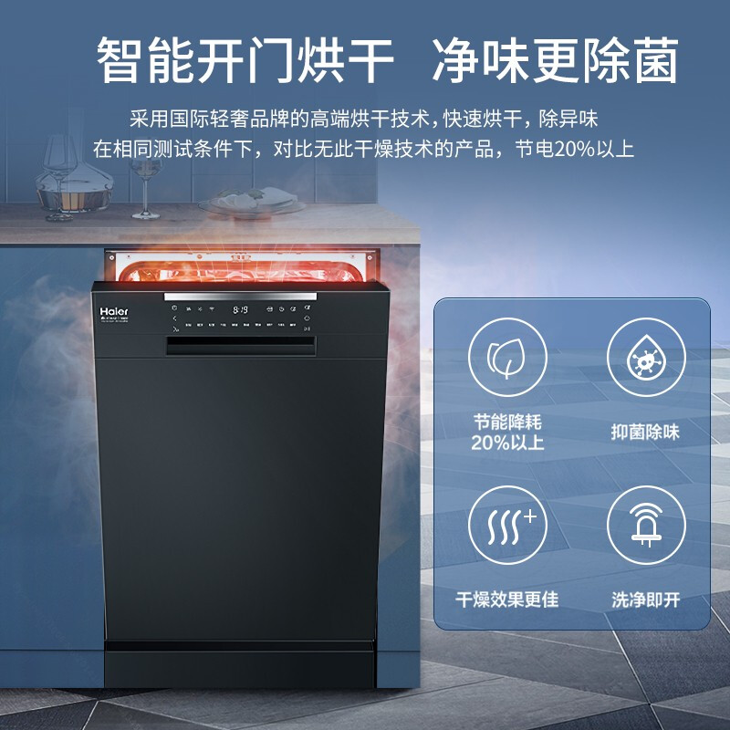 海尔 （Haier ）S20 嵌入式洗碗机80℃双微蒸汽洗 智能开门烘干 wifi智能家用洗碗机 EYW80266BKDU1_http://www.chuangxinoa.com/img/images/C202010/1602301217623.jpg