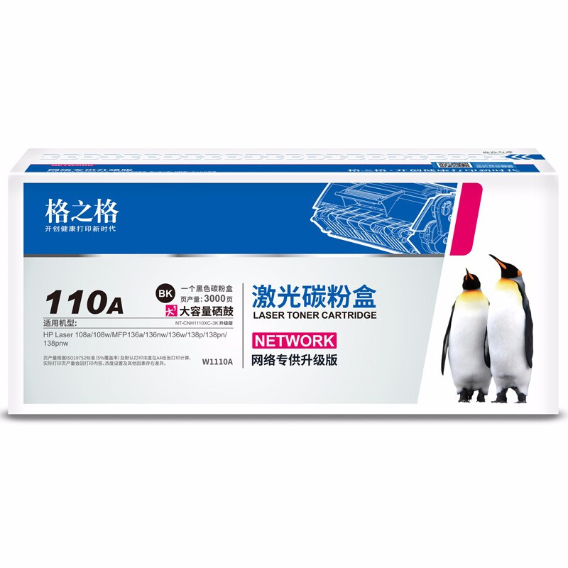 格之格136w硒鼓 110a硒鼓适用惠普136a mfp136w墨盒 136nw 108w 108a粉盒 hp W1110a硒鼓138pn 138pw打印机