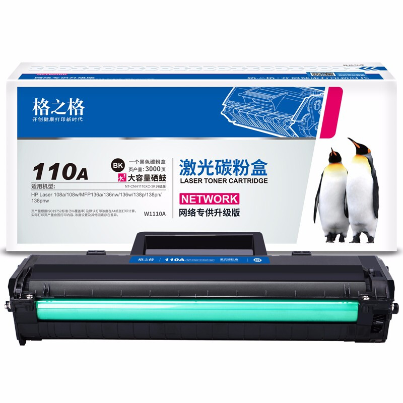 格之格136w硒鼓 110a硒鼓适用惠普136a mfp136w墨盒 136nw 108w 108a粉盒 hp W1110a硒鼓138pn 138pw打印机_http://www.chuangxinoa.com/img/images/C202010/1602469221960.jpg