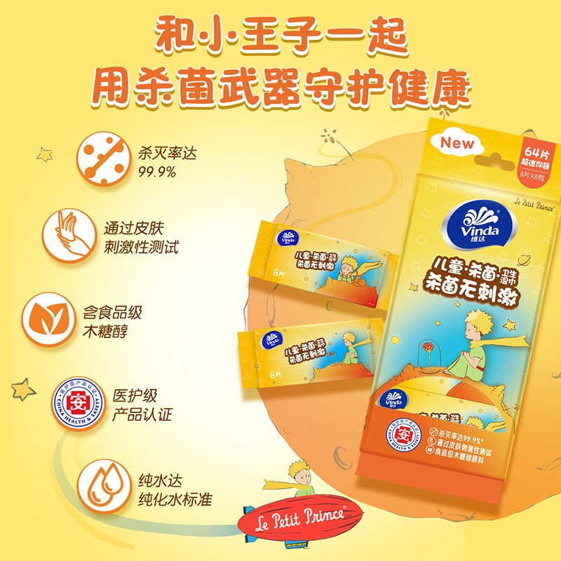 维达（Vinda）湿巾超迷你卫生儿童湿巾8片*8包*3袋/提_http://www.chuangxinoa.com/img/images/C202010/1602492545460.jpg