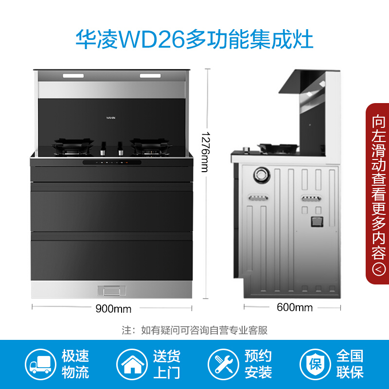 美的（Midea）出品 华凌 小黑盒 集成灶 17超强吸力 国家一级能效 家用二星消毒柜 天然气 JJZT-90WD26-G_http://www.chuangxinoa.com/img/images/C202010/1603093562646.jpg