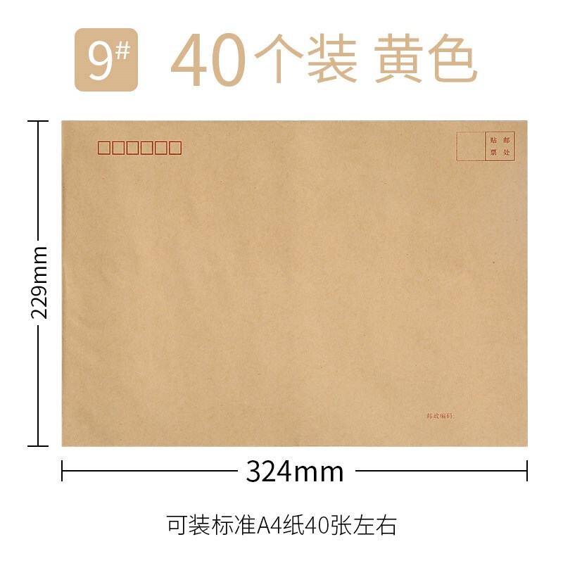  得力(deli)40张9号A4牛皮纸大信封 邮局标准信封229*324mm 25201_http://www.chuangxinoa.com/img/images/C202010/1603103739139.jpg