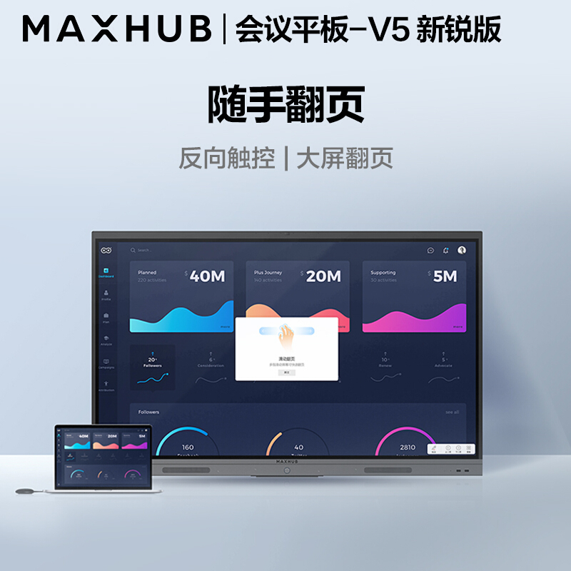 MAXHUB会议平板 V5新锐版65英寸视频会议套装 电子白板 教学会议平板一体机 (EC65CAB+传屏器+笔+支架)_http://www.chuangxinoa.com/img/images/C202010/1603416583103.jpg