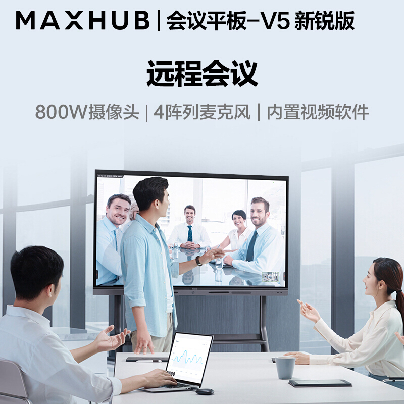 MAXHUB会议平板 V5新锐版65英寸视频会议套装 电子白板 教学会议平板一体机 (EC65CAB+传屏器+笔+支架)_http://www.chuangxinoa.com/img/images/C202010/1603416586207.jpg