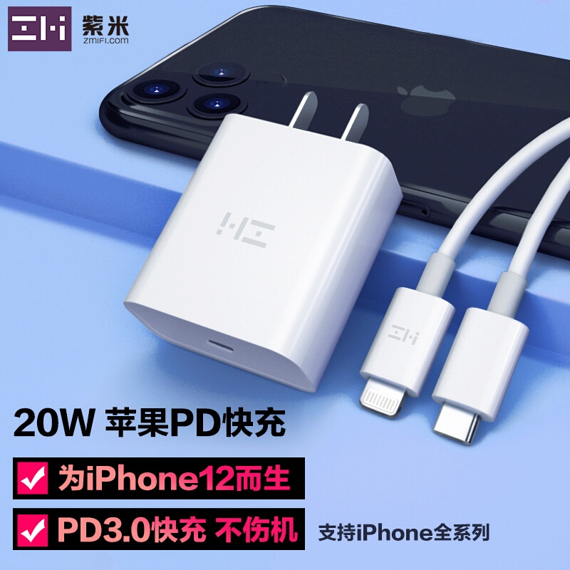 ZMI紫米苹果PD单USB-C口充电器20W快充头适用iphone12/SE/11Pro/X/Xs/XR/XsMax/8P 苹果线等HA716白单_http://www.chuangxinoa.com/img/images/C202010/1603418440279.jpg