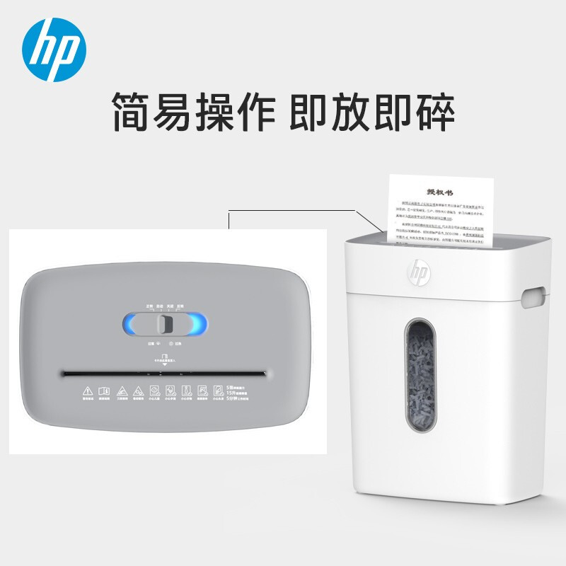 HP惠普 4级保密办公小型碎纸机 连续碎纸5分钟粉碎机W1505CC_http://www.chuangxinoa.com/img/images/C202010/1603700045115.jpg