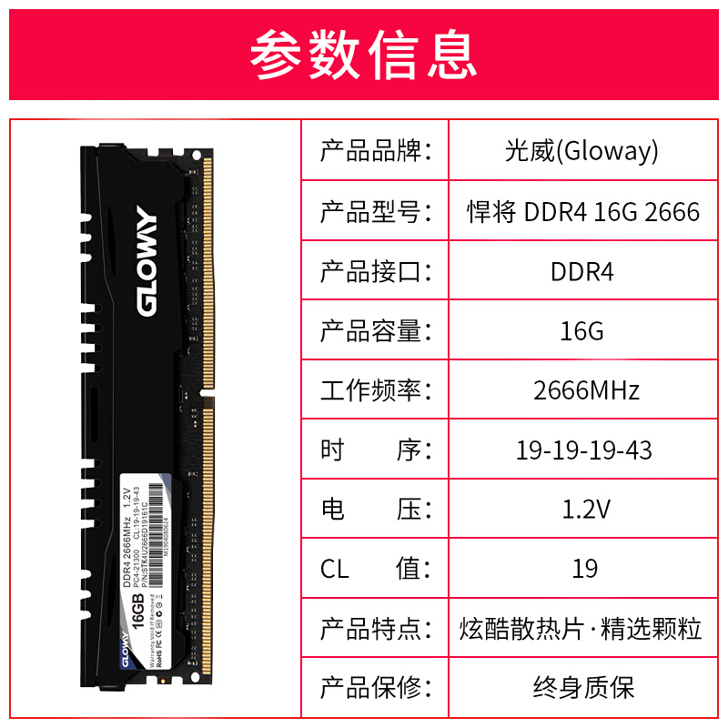 光威（Gloway）16GB DDR4 2666频率 台式机内存 悍将系列-精选颗粒/匠心打造  悍将DDR4 PC-16GB-2666MHz