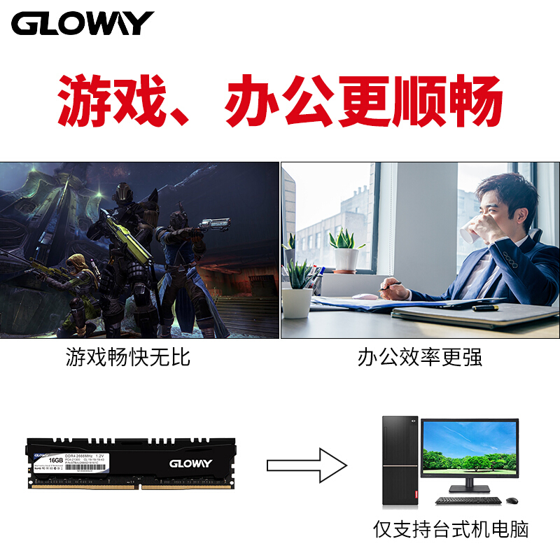 光威（Gloway）16GB DDR4 2666频率 台式机内存 悍将系列-精选颗粒/匠心打造  悍将DDR4 PC-16GB-2666MHz_http://www.chuangxinoa.com/img/images/C202010/1603780121330.jpg