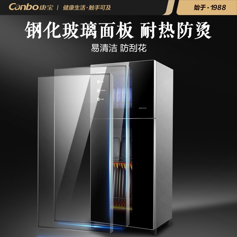 康宝（Canbo）消毒柜  小型 立式消毒碗柜 厨房餐具高温商用二星级碗柜 XDZ70-G1 