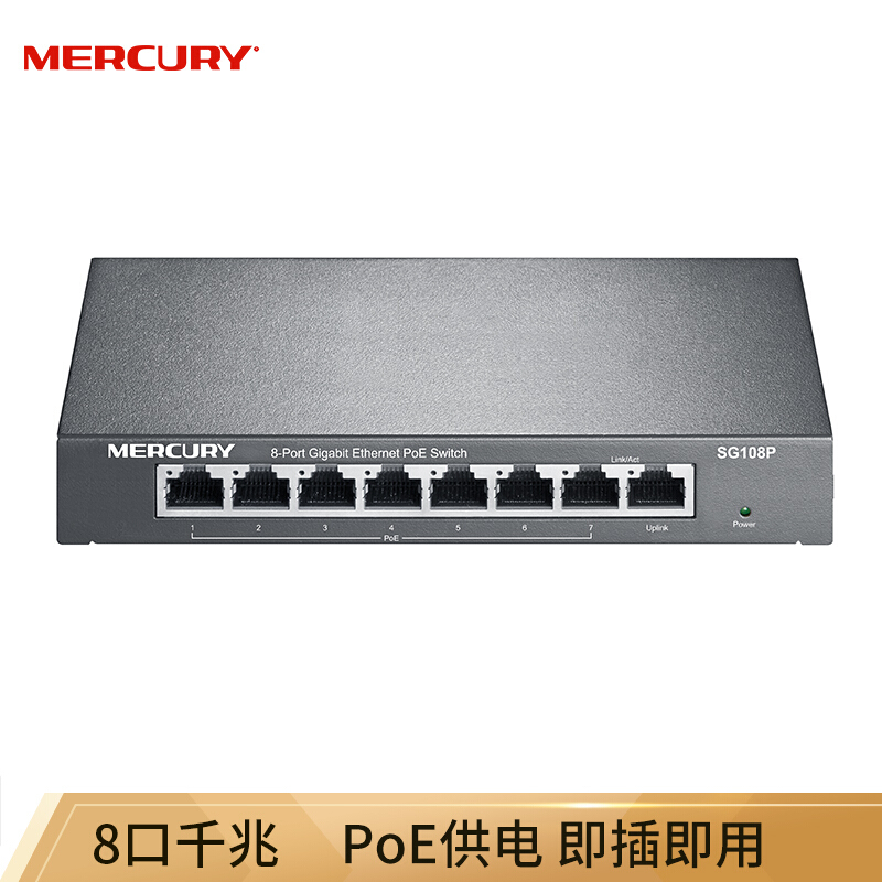水星（MERCURY）SG108P 8口千兆PoE供电交换机 企业工程监控 网络分线器_http://www.chuangxinoa.com/img/images/C202010/1604030459706.jpg