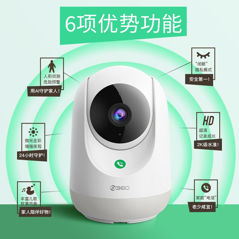 360 智能监控摄像头 云台增强版 无线网络wifi监控器 2K高清全景摄像头室内摄像头 云台增强版 官方标配 AP1P