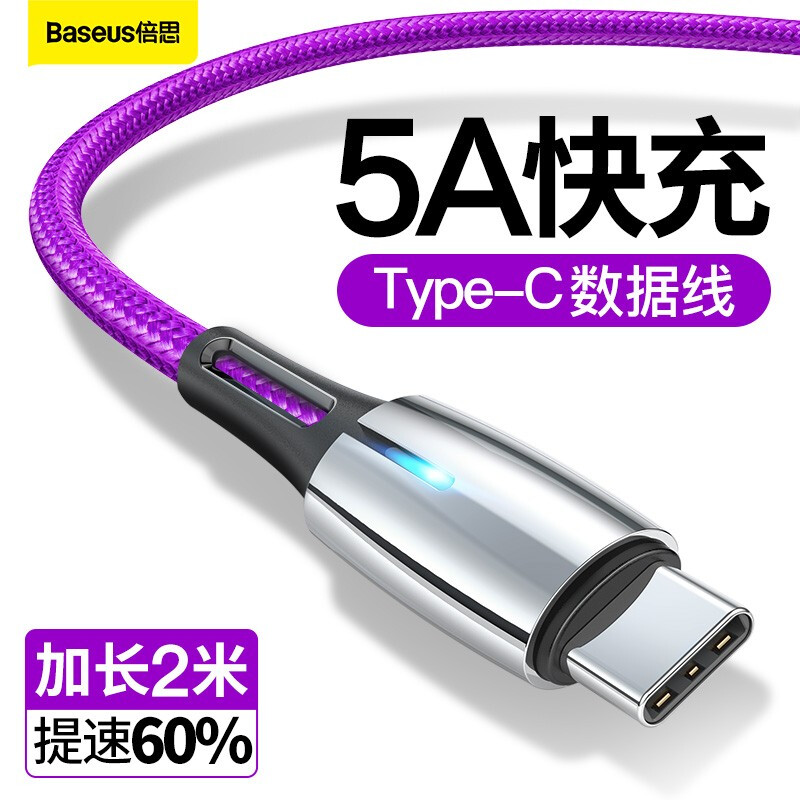 倍思 Type-c数据线 适用于华为充电器线p30pro手机mate10/20快充5A小米 三星/荣耀v9v10带灯线 2米 紫_http://www.chuangxinoa.com/img/images/C202010/1604130396041.jpg